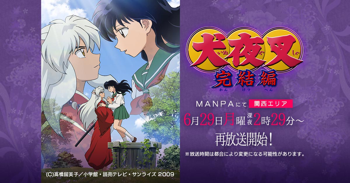 Official Inuyasha anime promotional visual