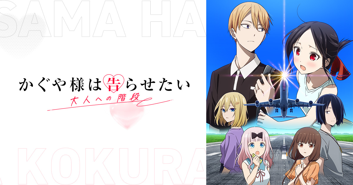 Official Kaguya-sama: Love Is War anime promotional visual