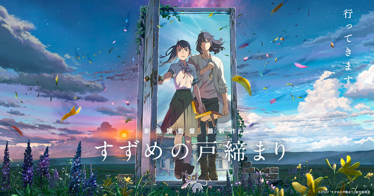 Official Suzume anime promotional visual