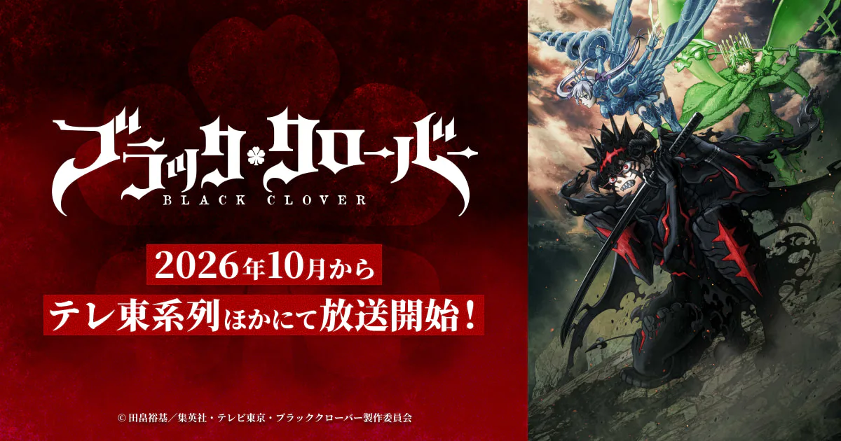 Official Black Clover anime promotional visual