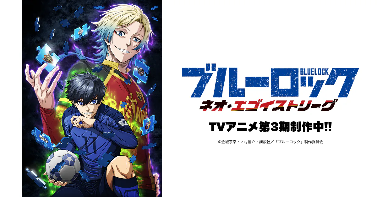 Official Blue Lock anime promotional visual