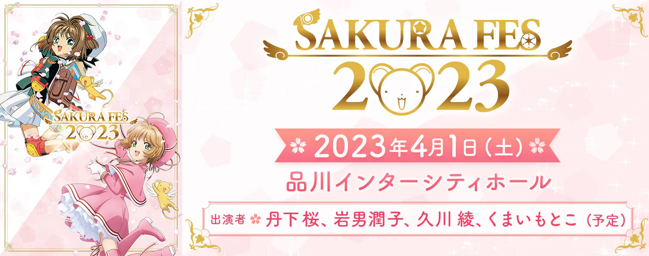 Official Cardcaptor Sakura anime promotional visual