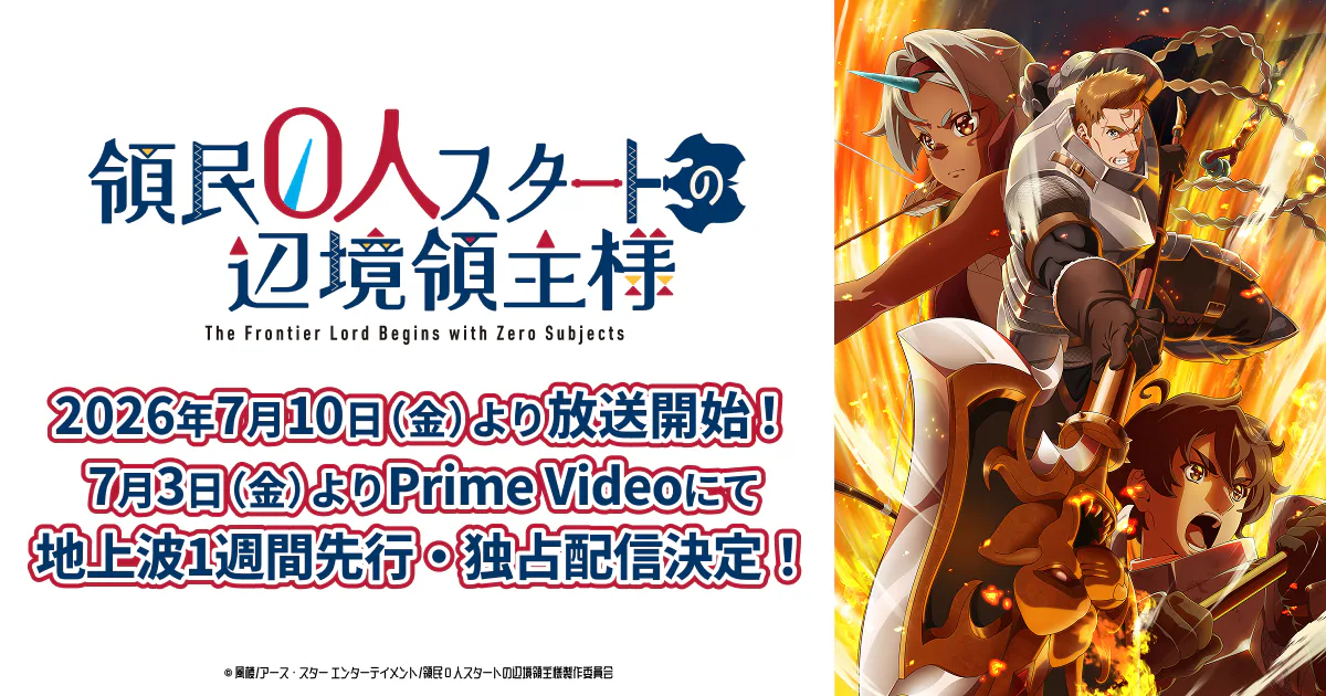 Official The Frontier Lord Begins with Zero Subjects anime broadcast visual