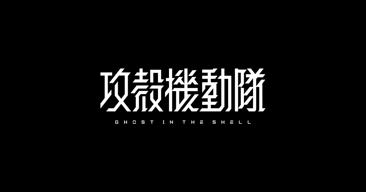 Official Ghost in the Shell anime promotional visual