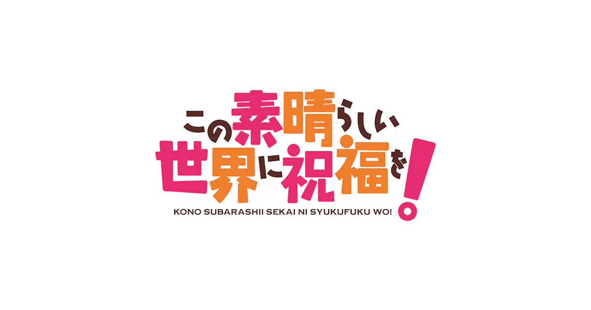 Official KONOSUBA -God's blessing on this wonderful world! anime promotional visual