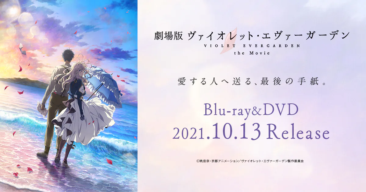 Official Violet Evergarden promotional visual from the anime website